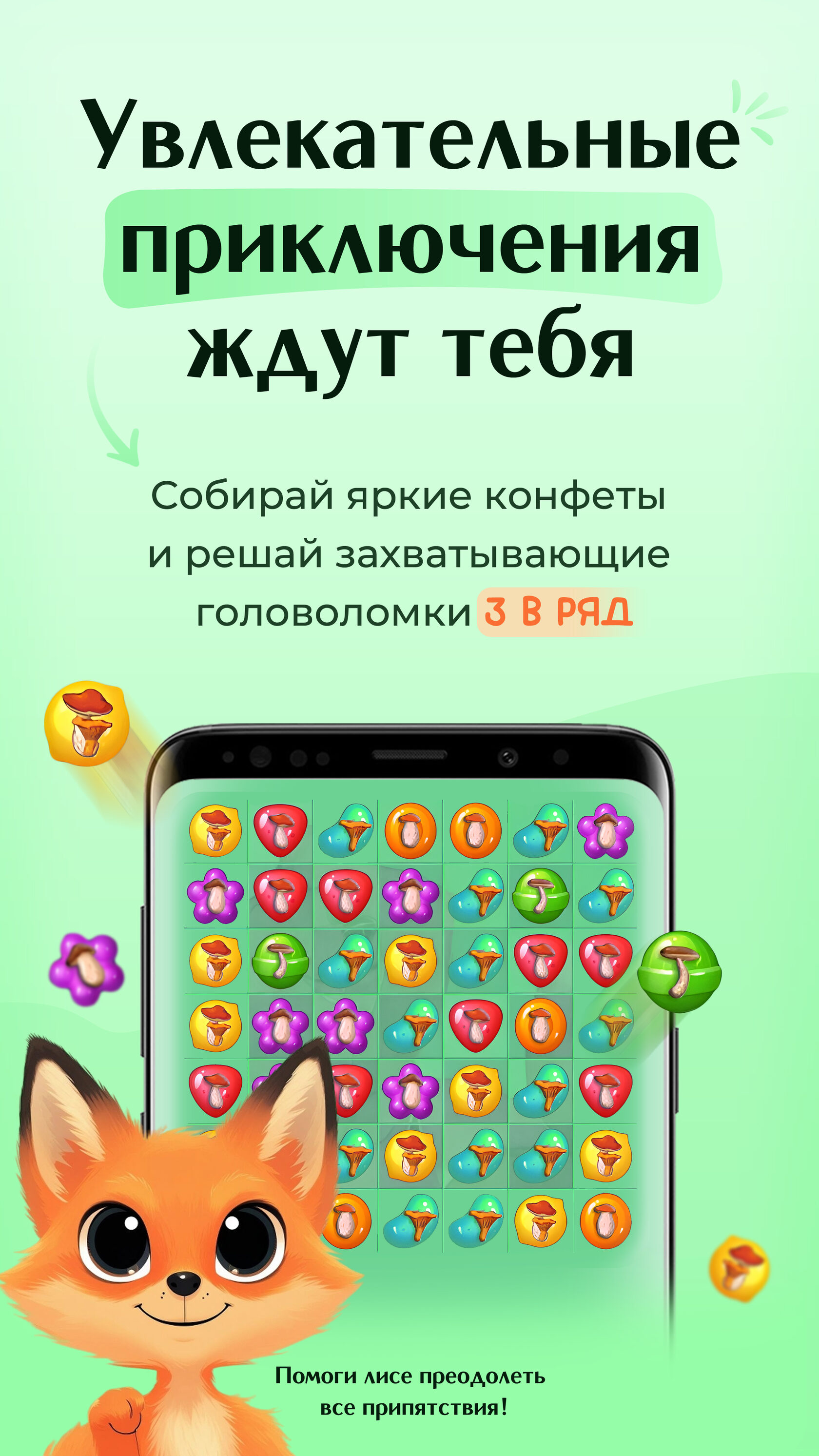 Bear and Fox: Лесные загадки